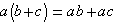 a(b+c)=ab+ac