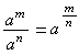a^m/a^n=a^m/n