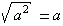 √a²=a